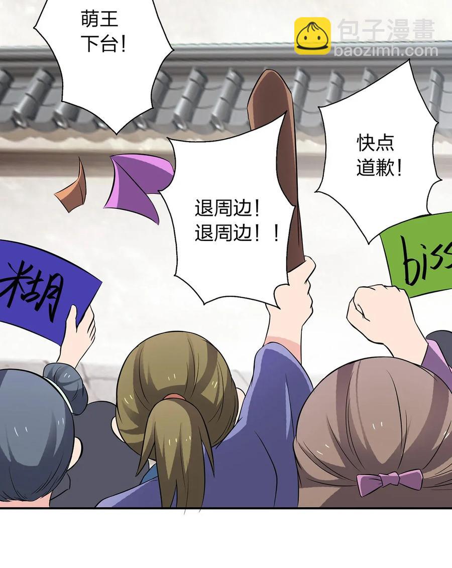 《女装大佬养成记》389 花钱计划 第8页