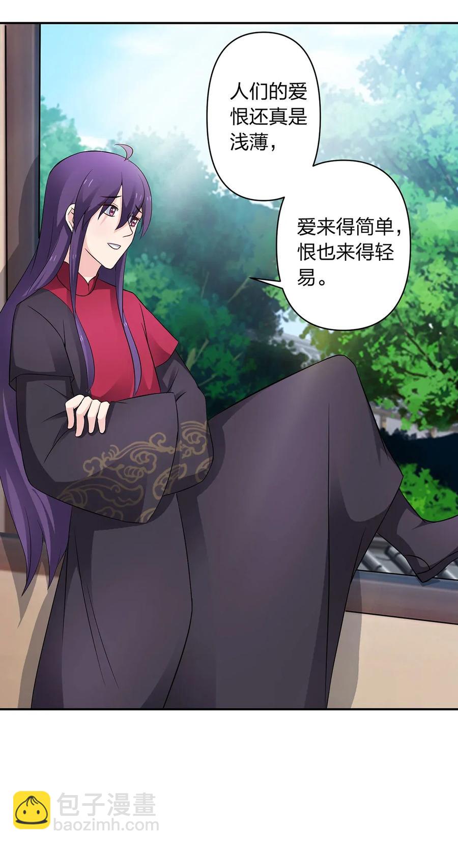 《女装大佬养成记》389 花钱计划 第9页