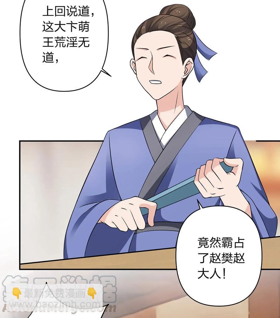 《女装大佬养成记》387 萌王怀孕了！ 第19页
