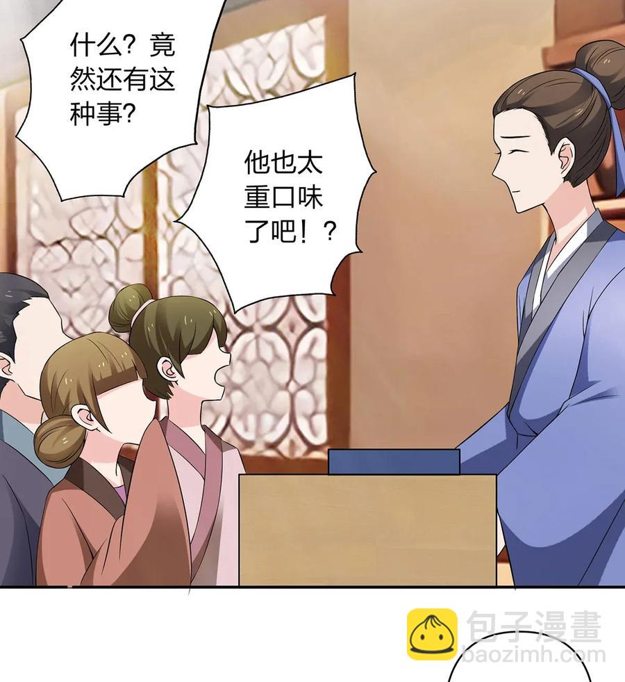 《女装大佬养成记》387 萌王怀孕了！ 第20页