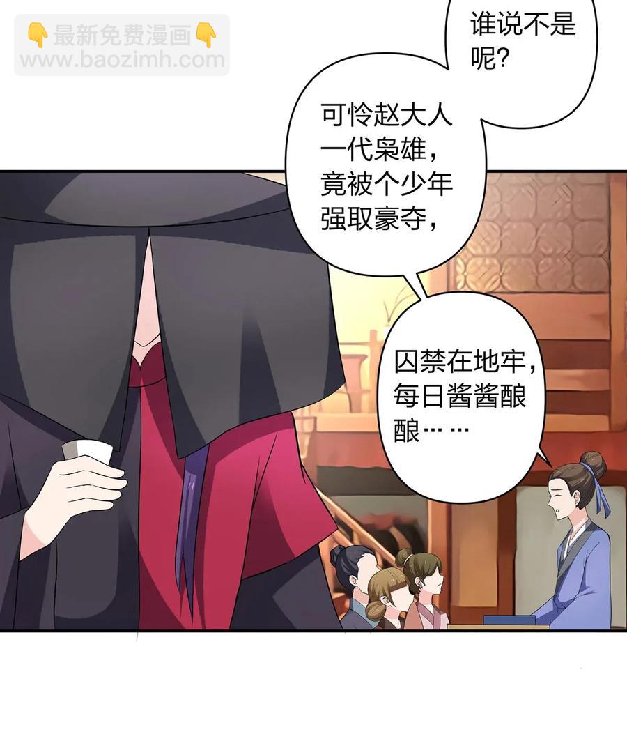 《女装大佬养成记》387 萌王怀孕了！ 第21页