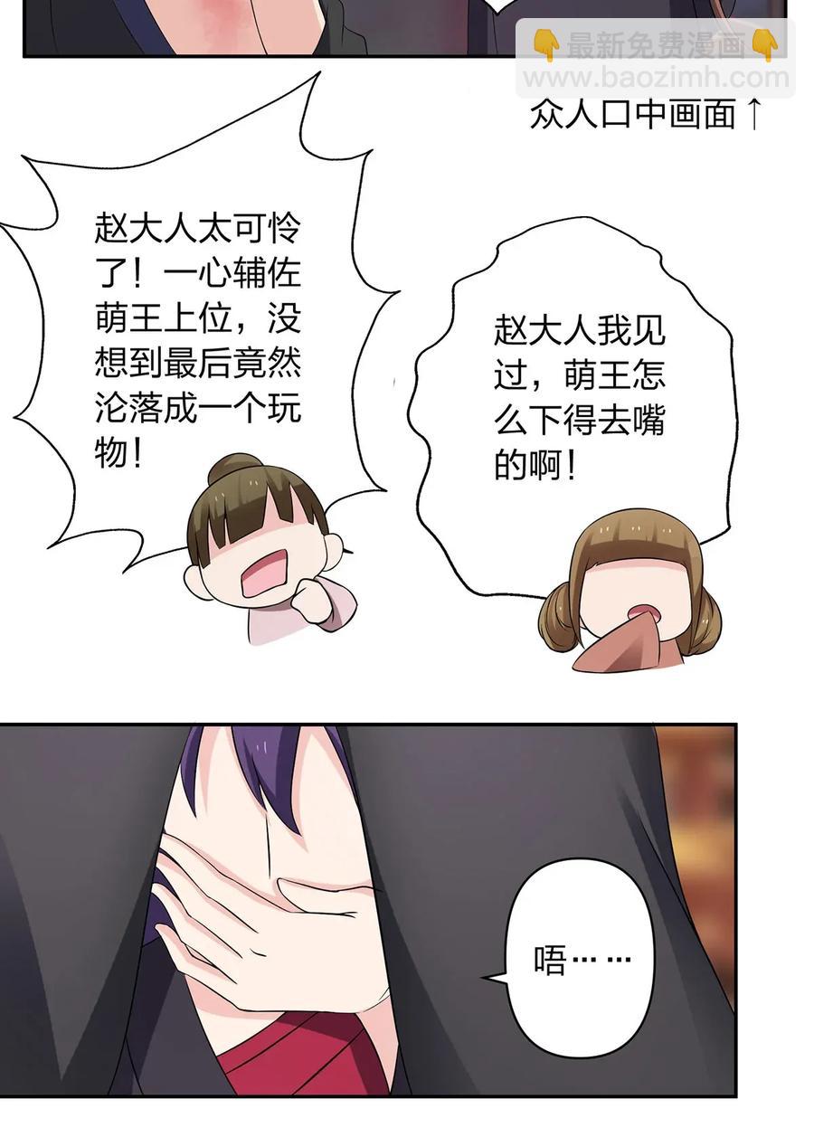 《女装大佬养成记》387 萌王怀孕了！ 第23页