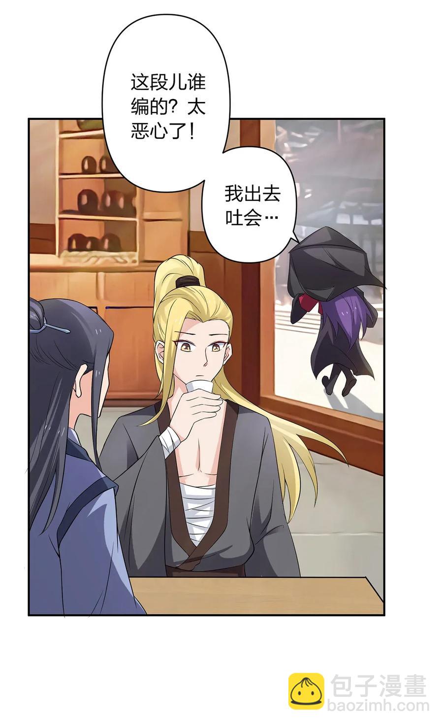《女装大佬养成记》387 萌王怀孕了！ 第24页