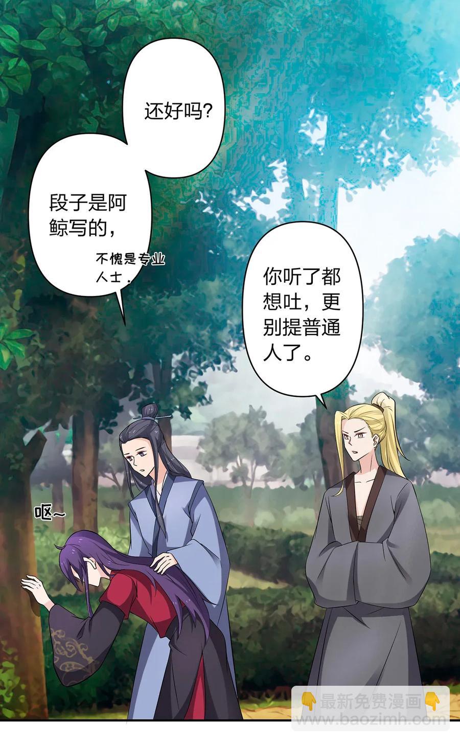 《女装大佬养成记》387 萌王怀孕了！ 第26页