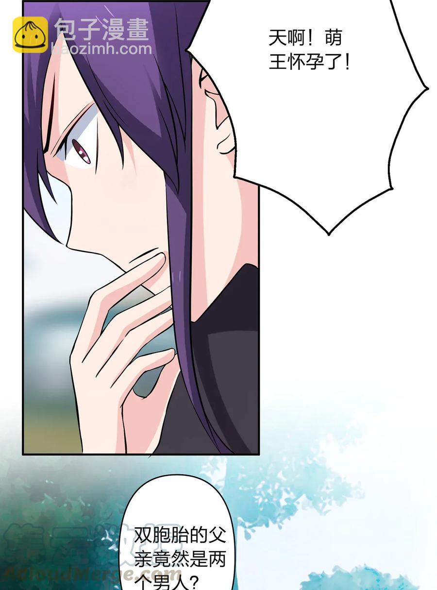 《女装大佬养成记》387 萌王怀孕了！ 第28页
