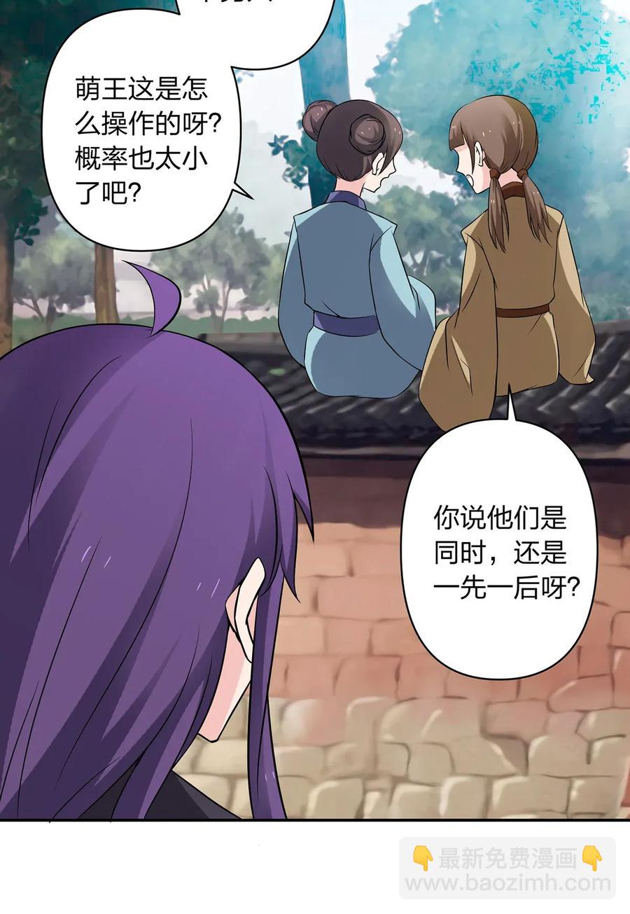 《女装大佬养成记》387 萌王怀孕了！ 第29页