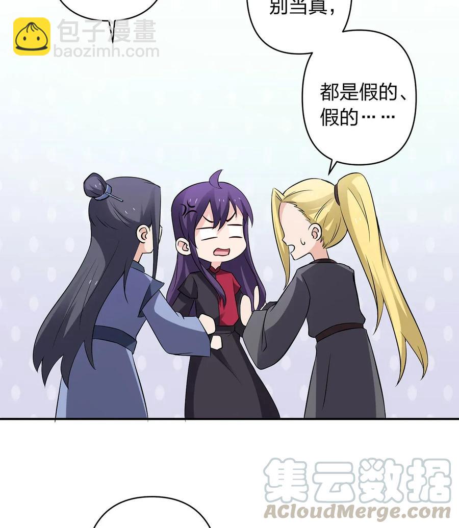 《女装大佬养成记》387 萌王怀孕了！ 第31页