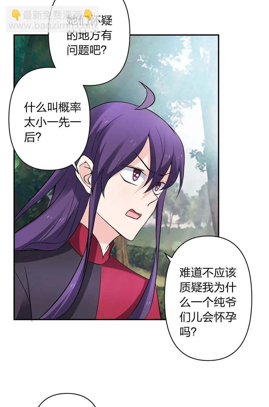 《女装大佬养成记》387 萌王怀孕了！ 第32页