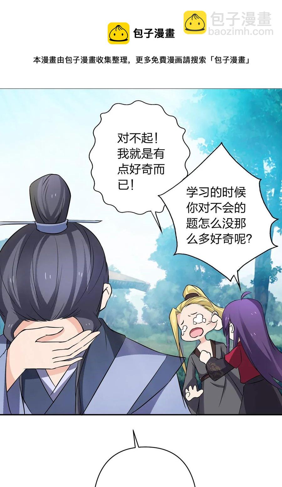 《女装大佬养成记》387 萌王怀孕了！ 第35页