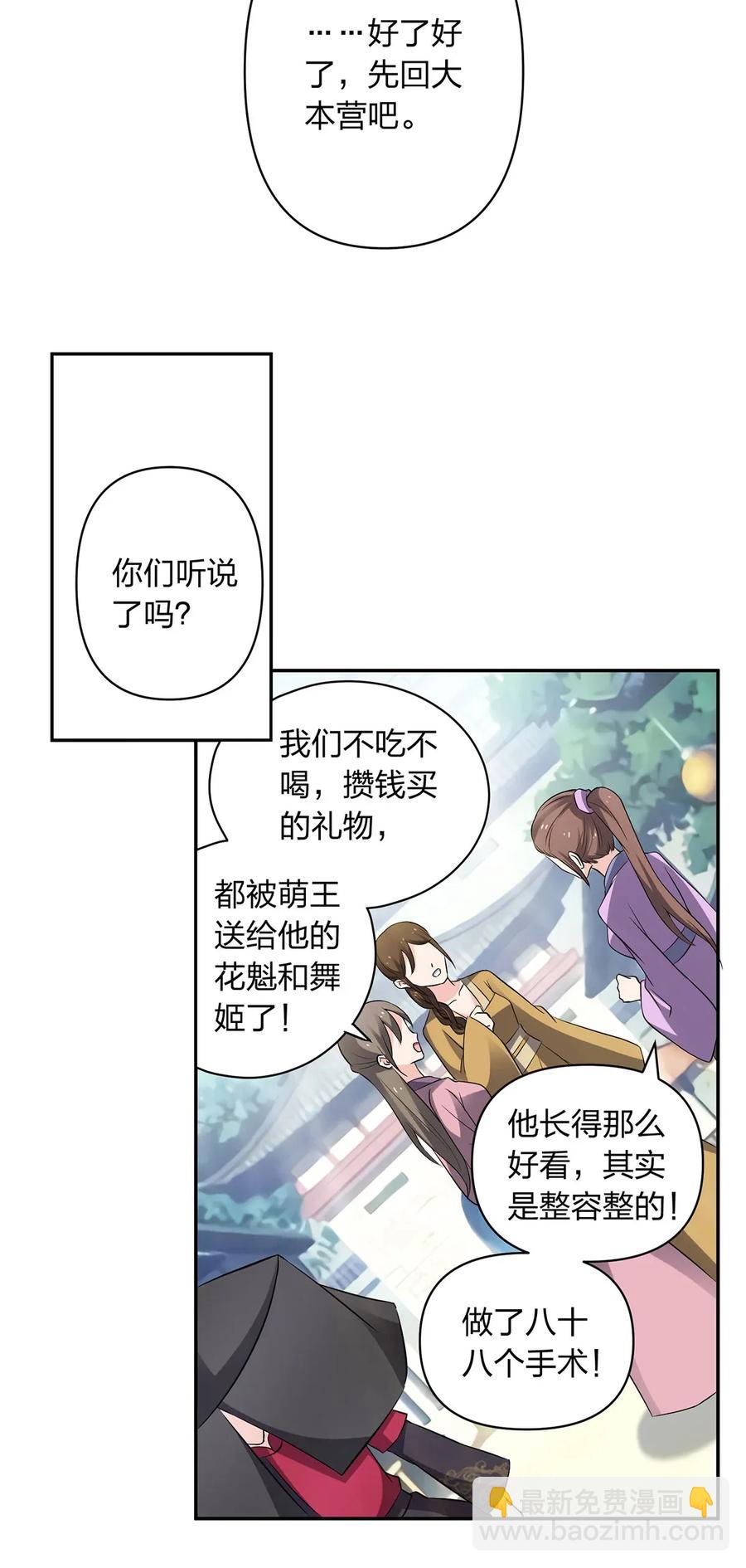《女装大佬养成记》387 萌王怀孕了！ 第36页