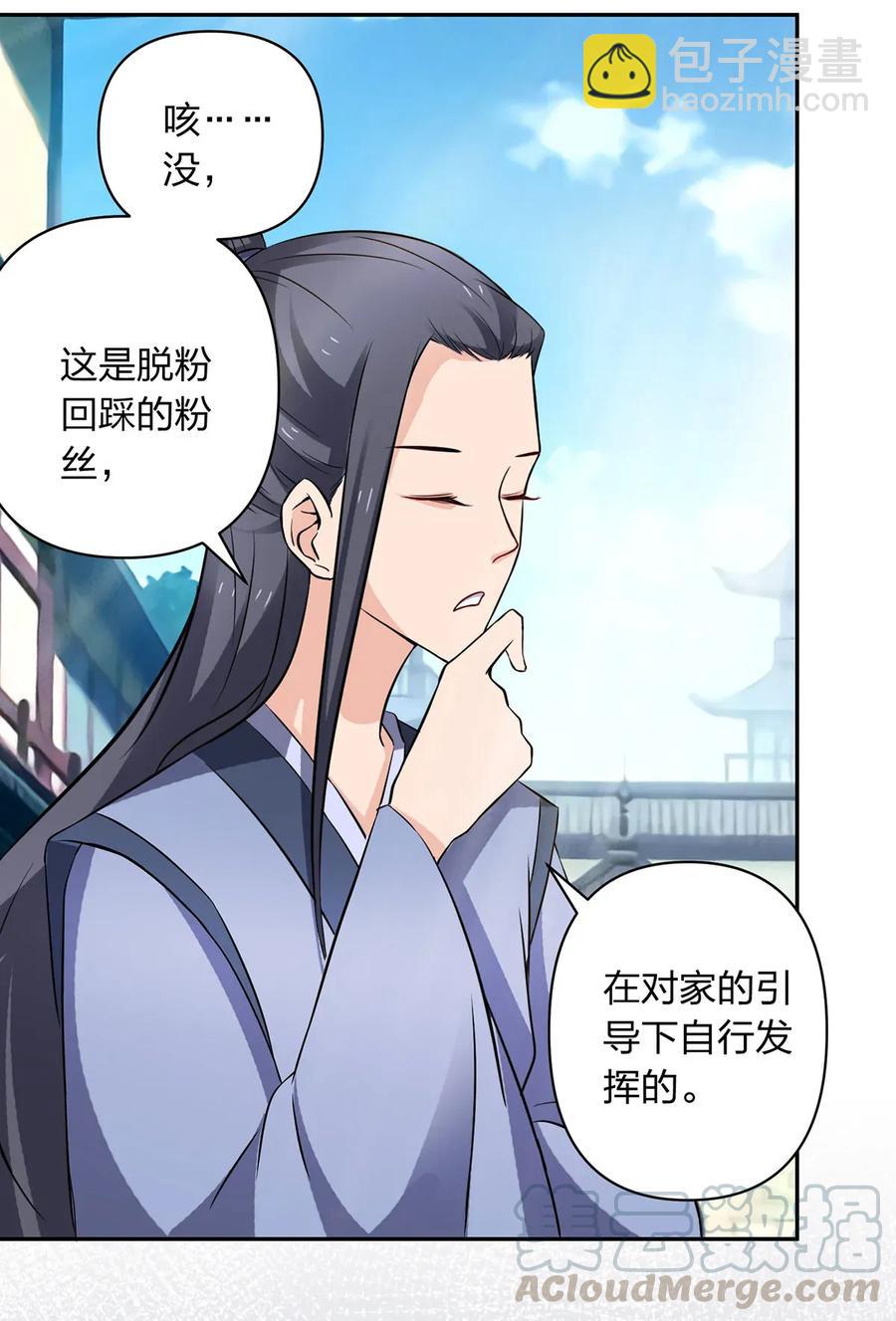 《女装大佬养成记》387 萌王怀孕了！ 第40页