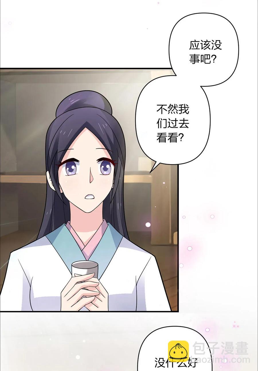 《女装大佬养成记》387 萌王怀孕了！ 第8页