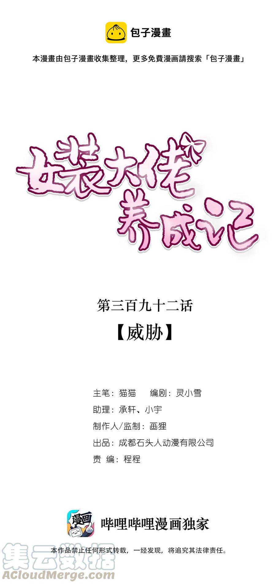 《女装大佬养成记》392 威胁 第1页