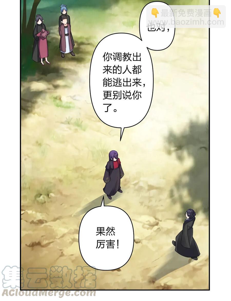 《女装大佬养成记》392 威胁 第28页