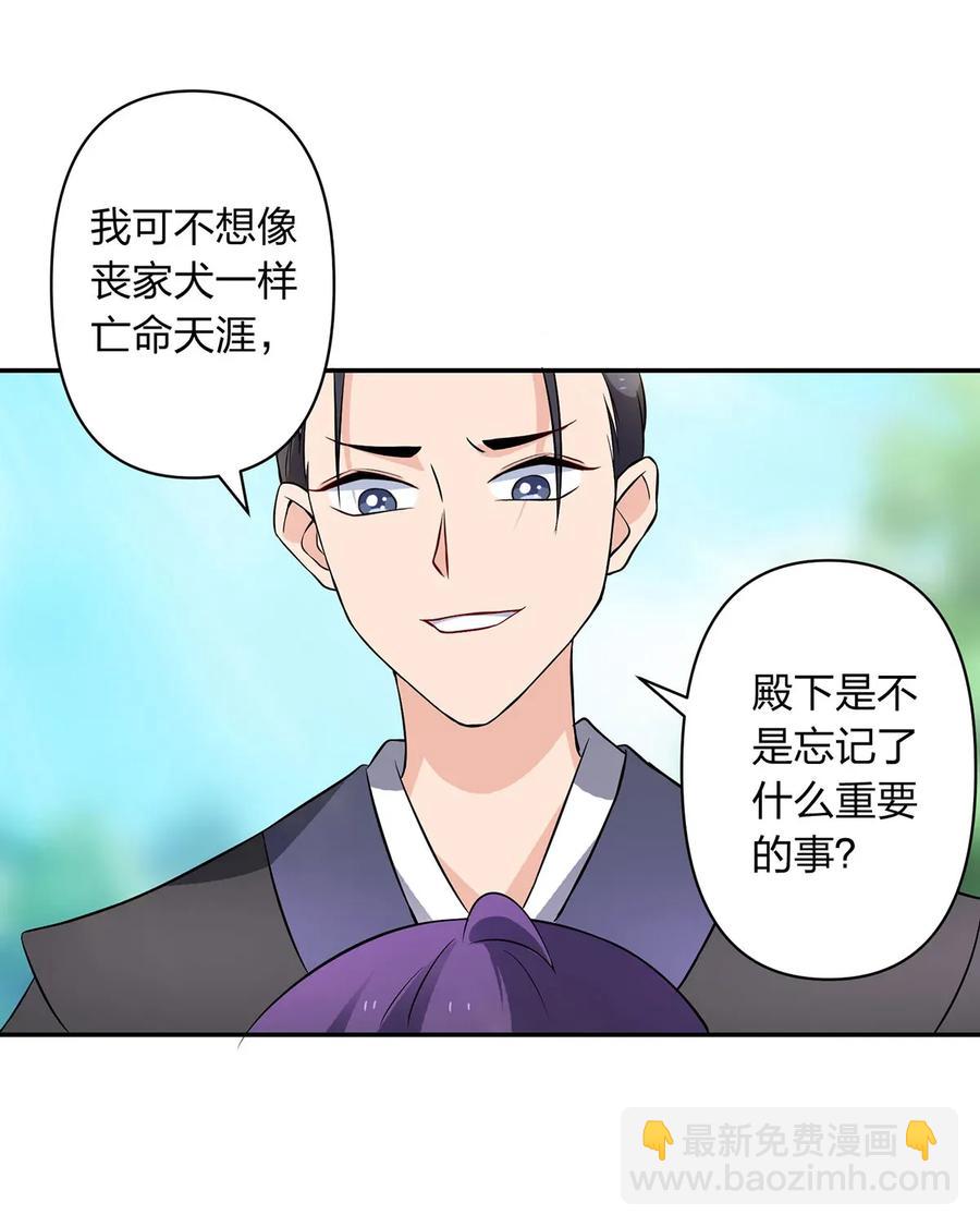 《女装大佬养成记》392 威胁 第32页