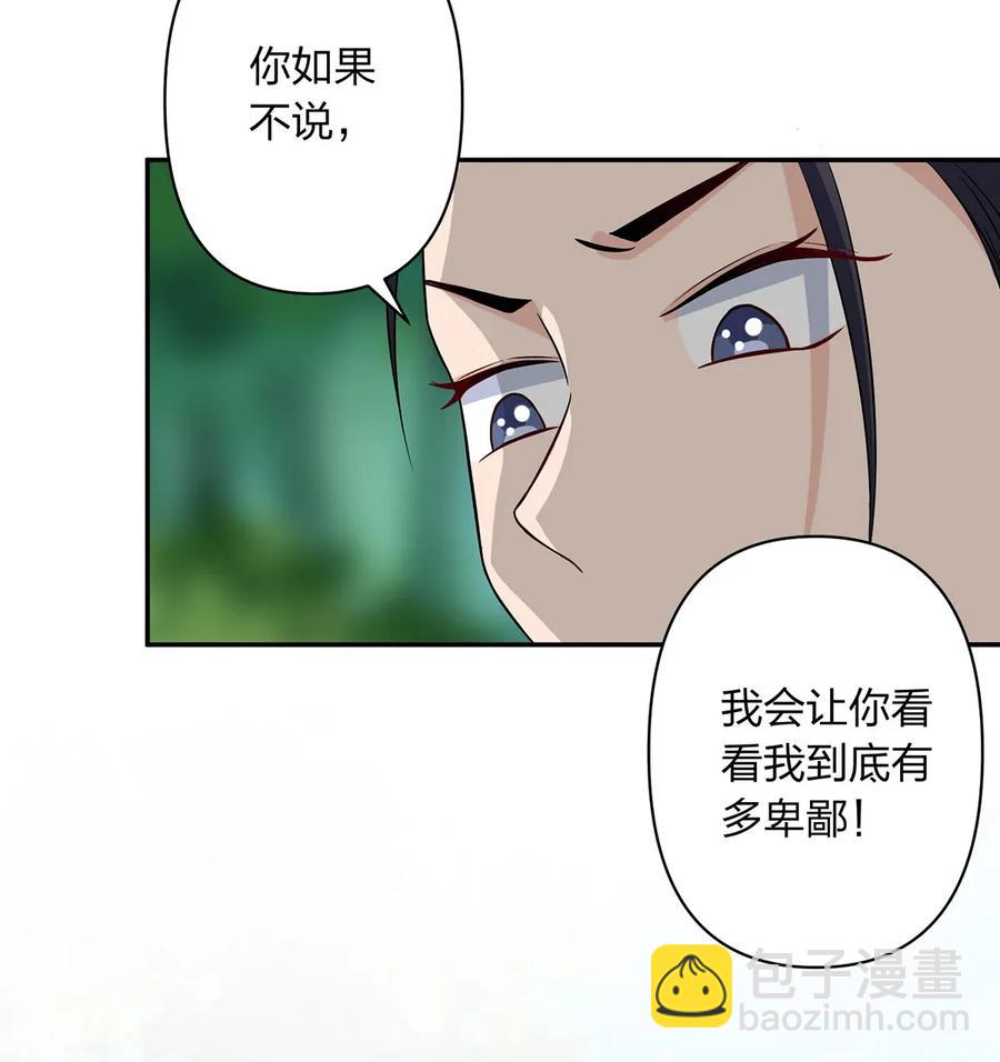 《女装大佬养成记》392 威胁 第36页