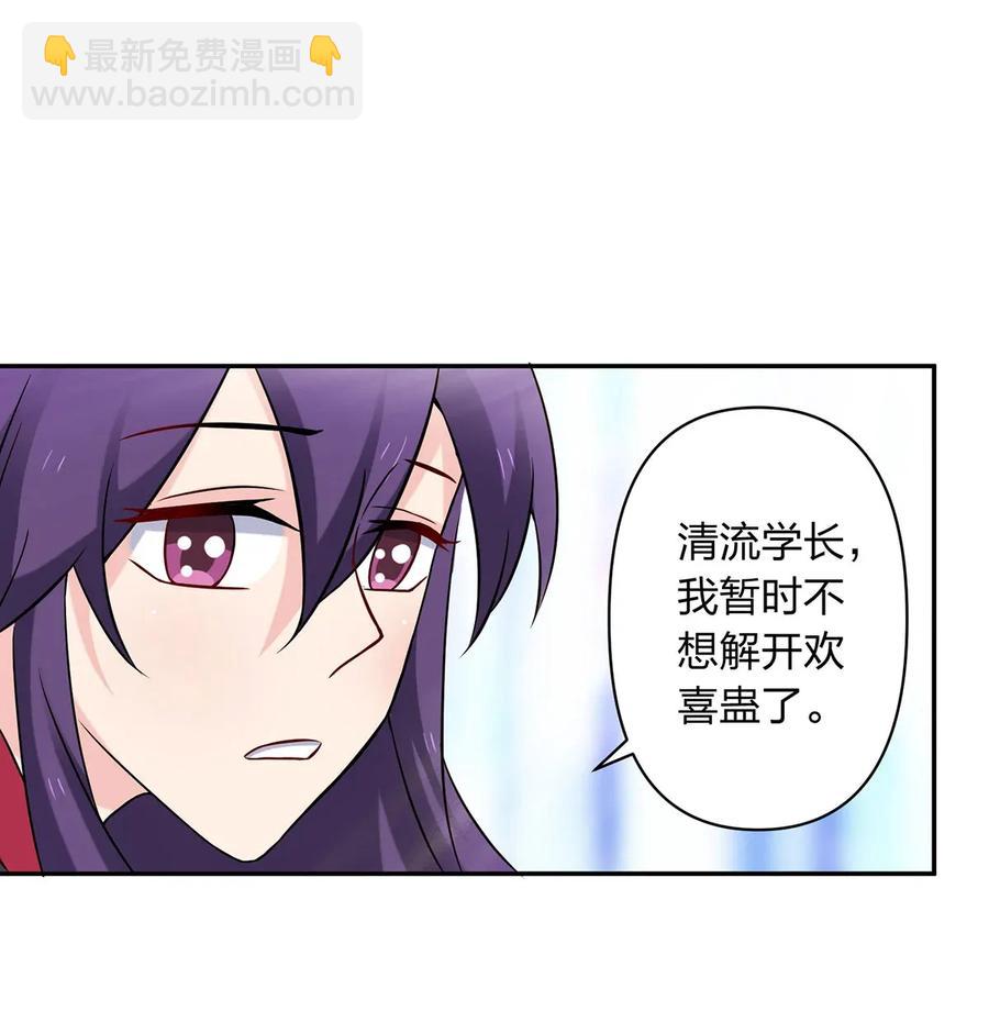 《女装大佬养成记》391 告别 第11页