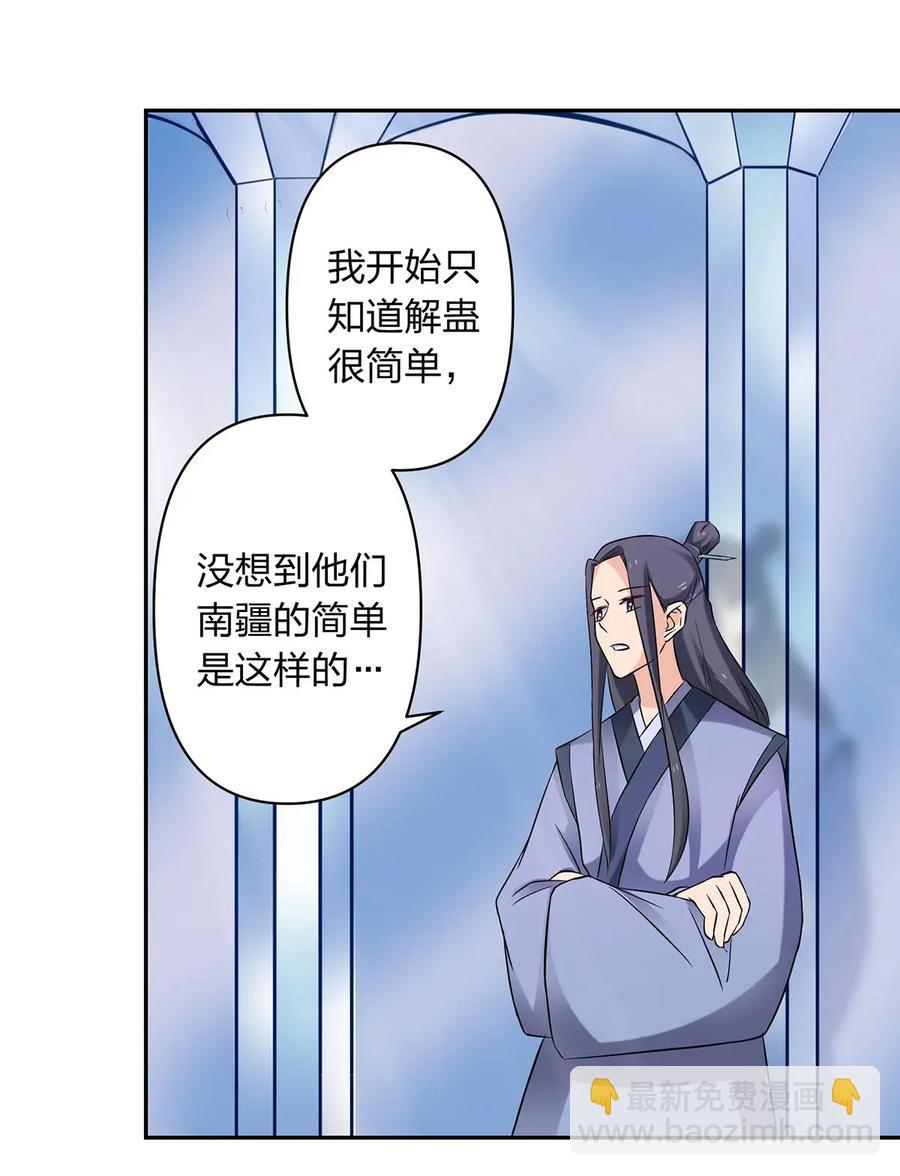 《女装大佬养成记》391 告别 第17页