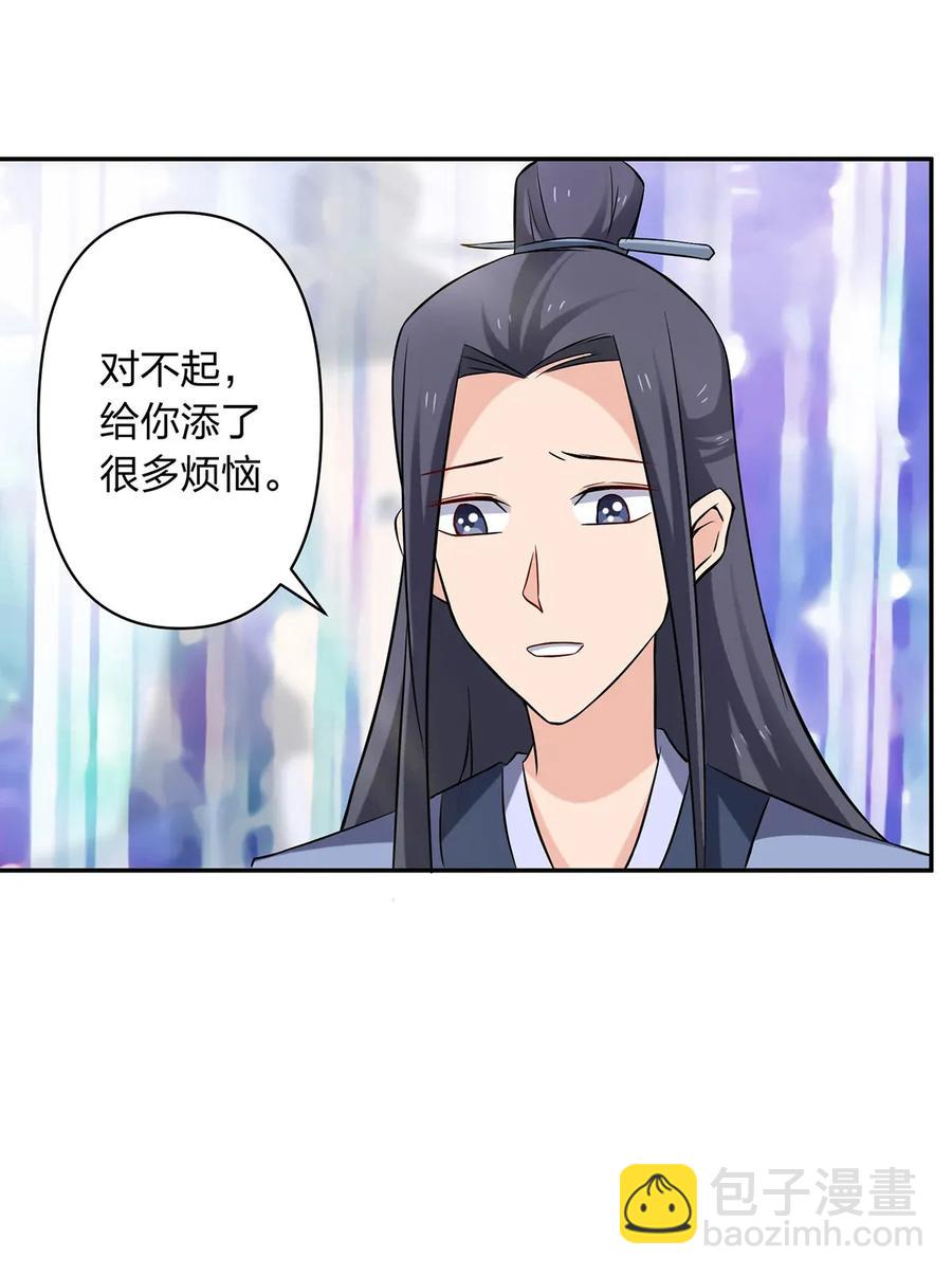 《女装大佬养成记》391 告别 第18页