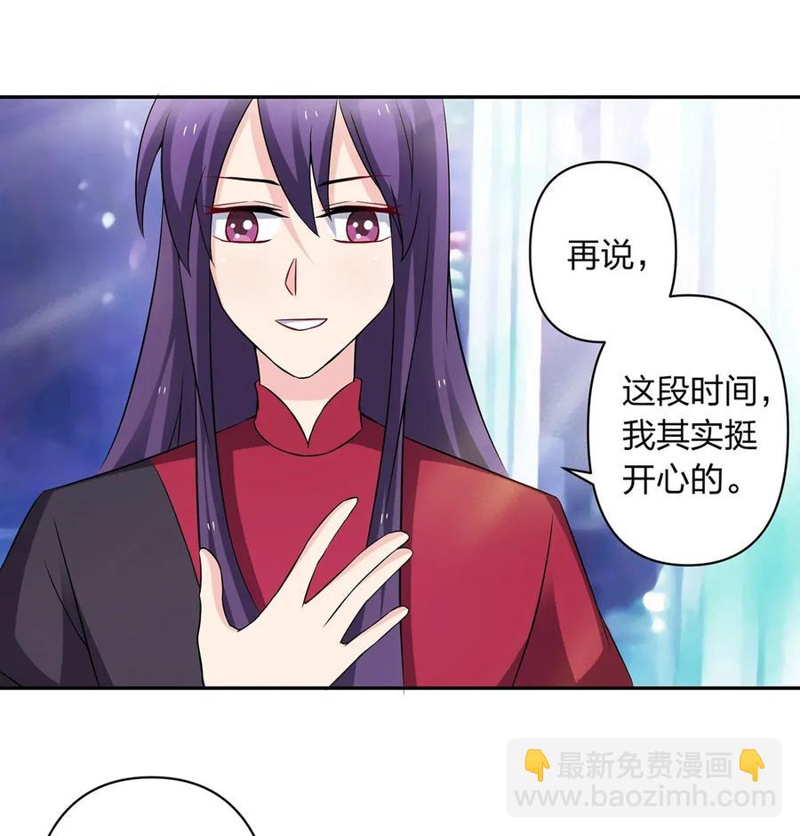 《女装大佬养成记》391 告别 第20页