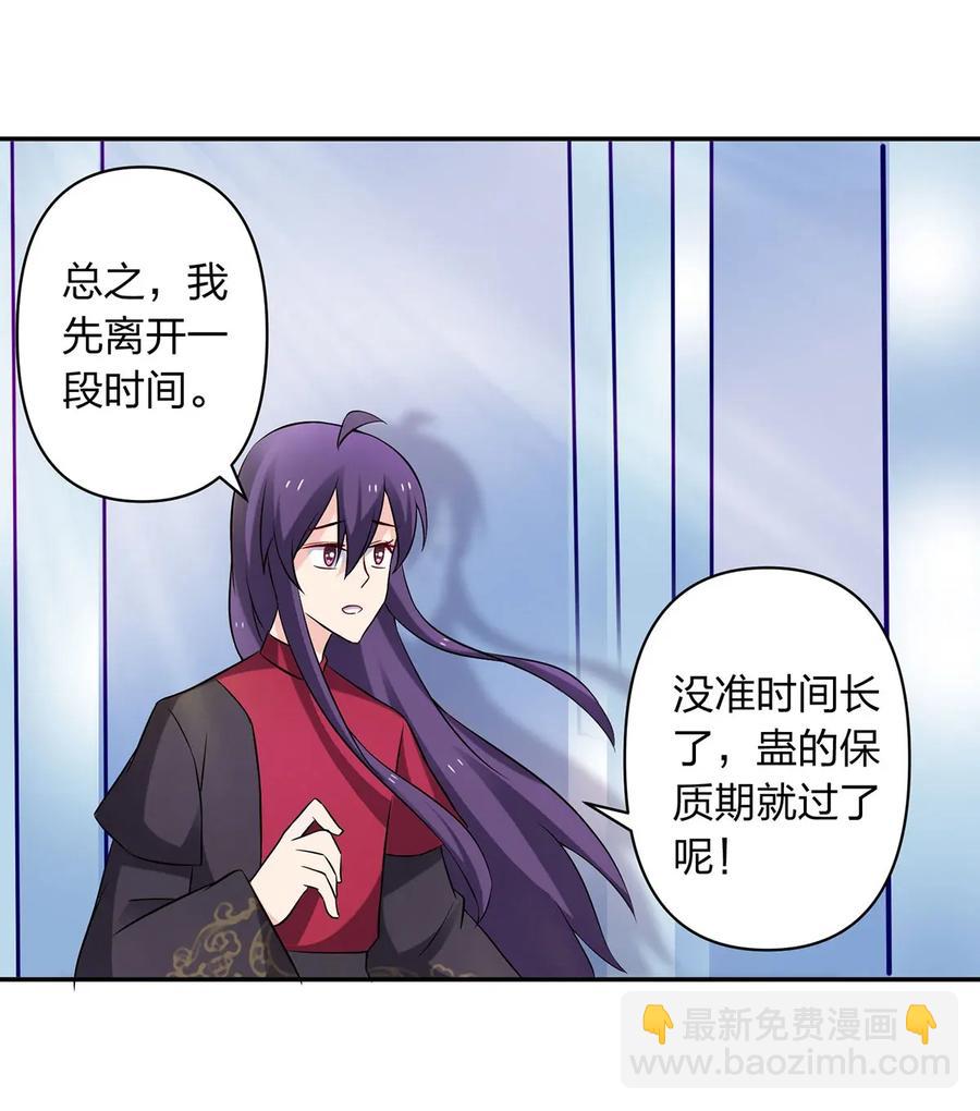 《女装大佬养成记》391 告别 第24页