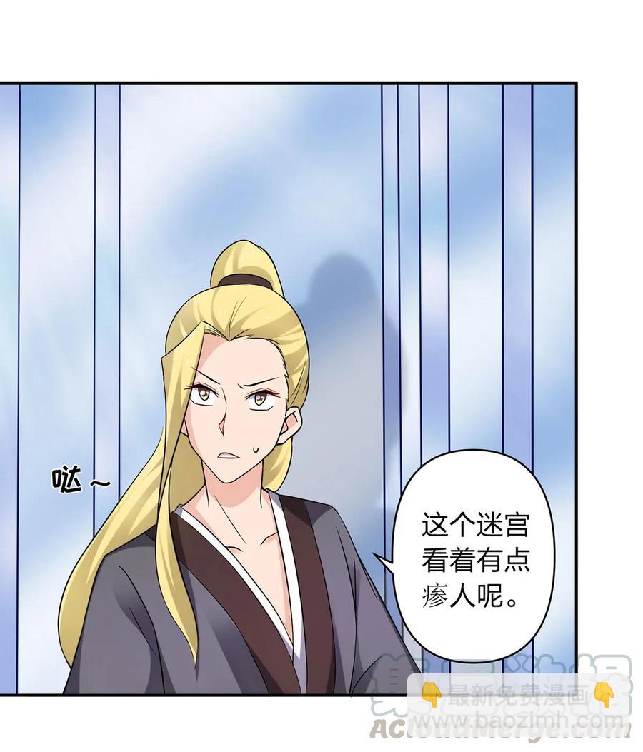 《女装大佬养成记》391 告别 第28页