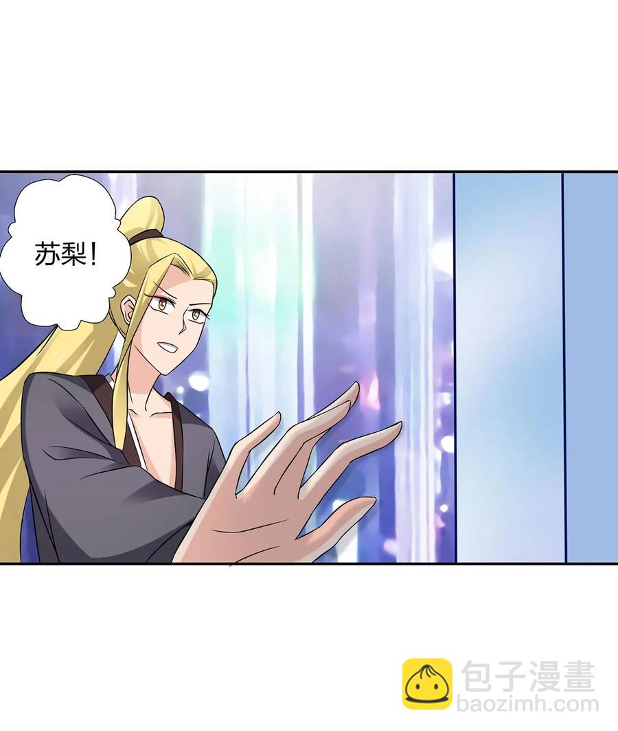 《女装大佬养成记》391 告别 第30页
