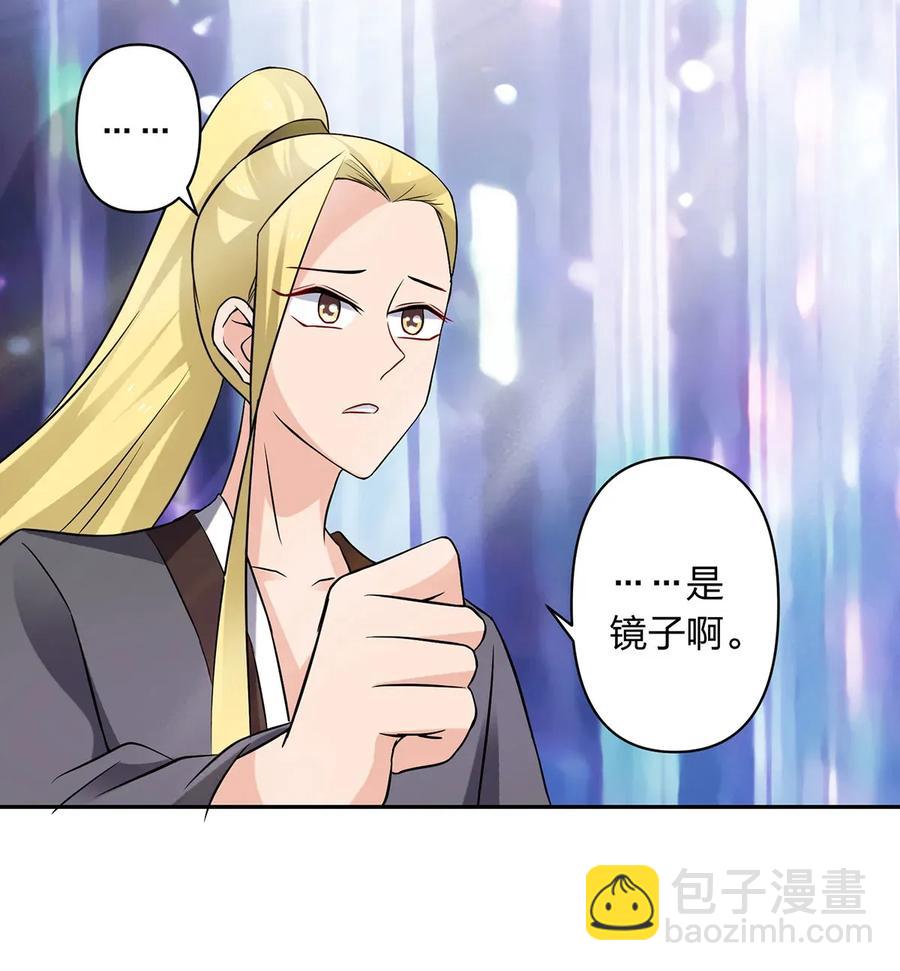 《女装大佬养成记》391 告别 第32页