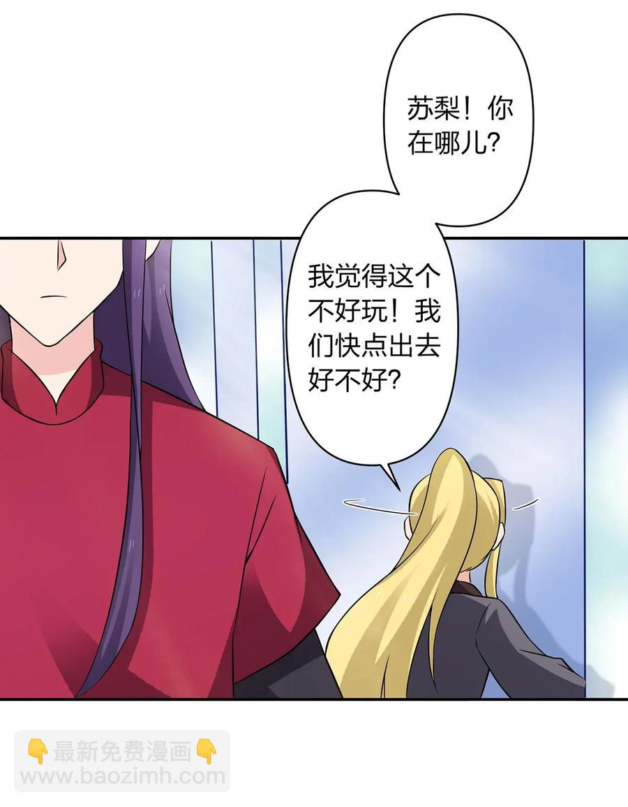 《女装大佬养成记》391 告别 第35页