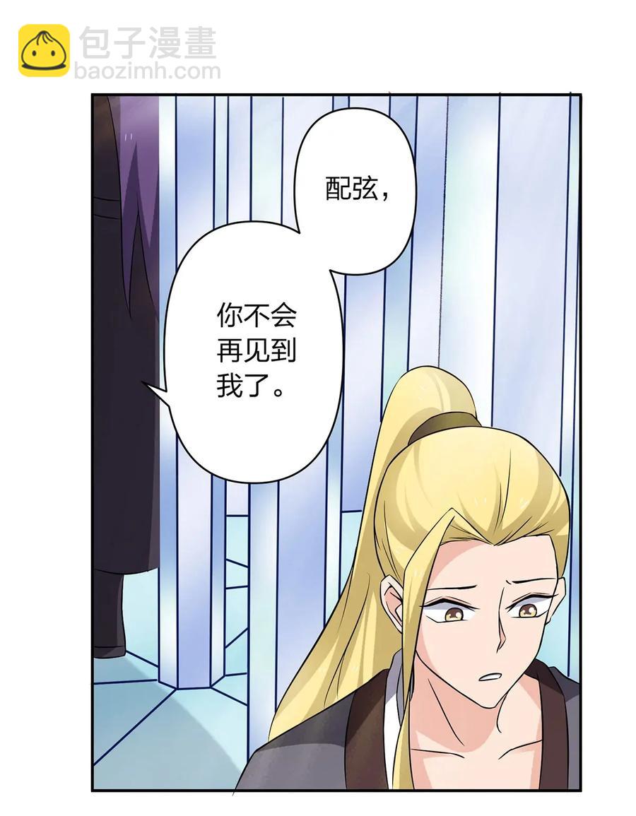 《女装大佬养成记》391 告别 第36页
