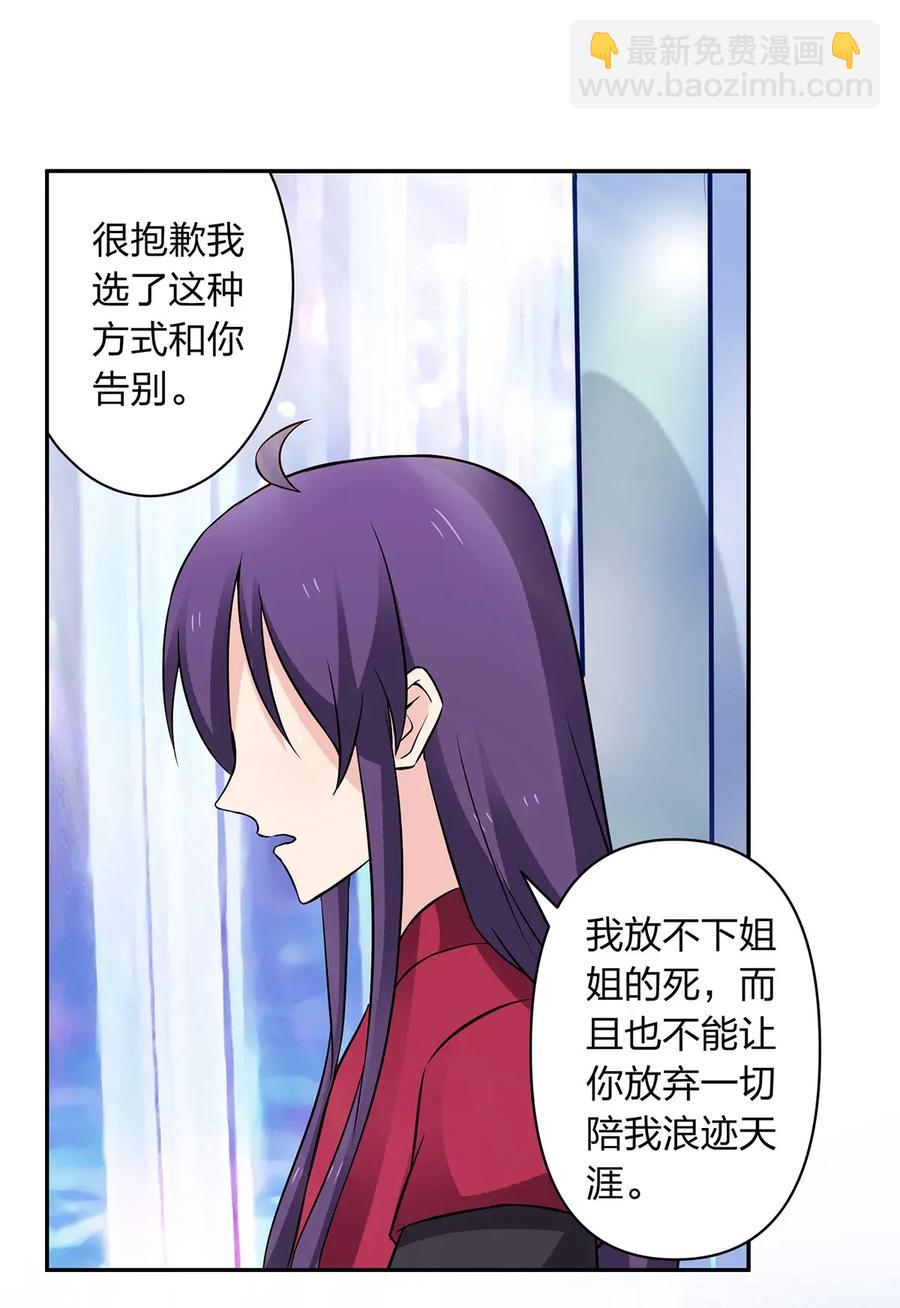 《女装大佬养成记》391 告别 第38页