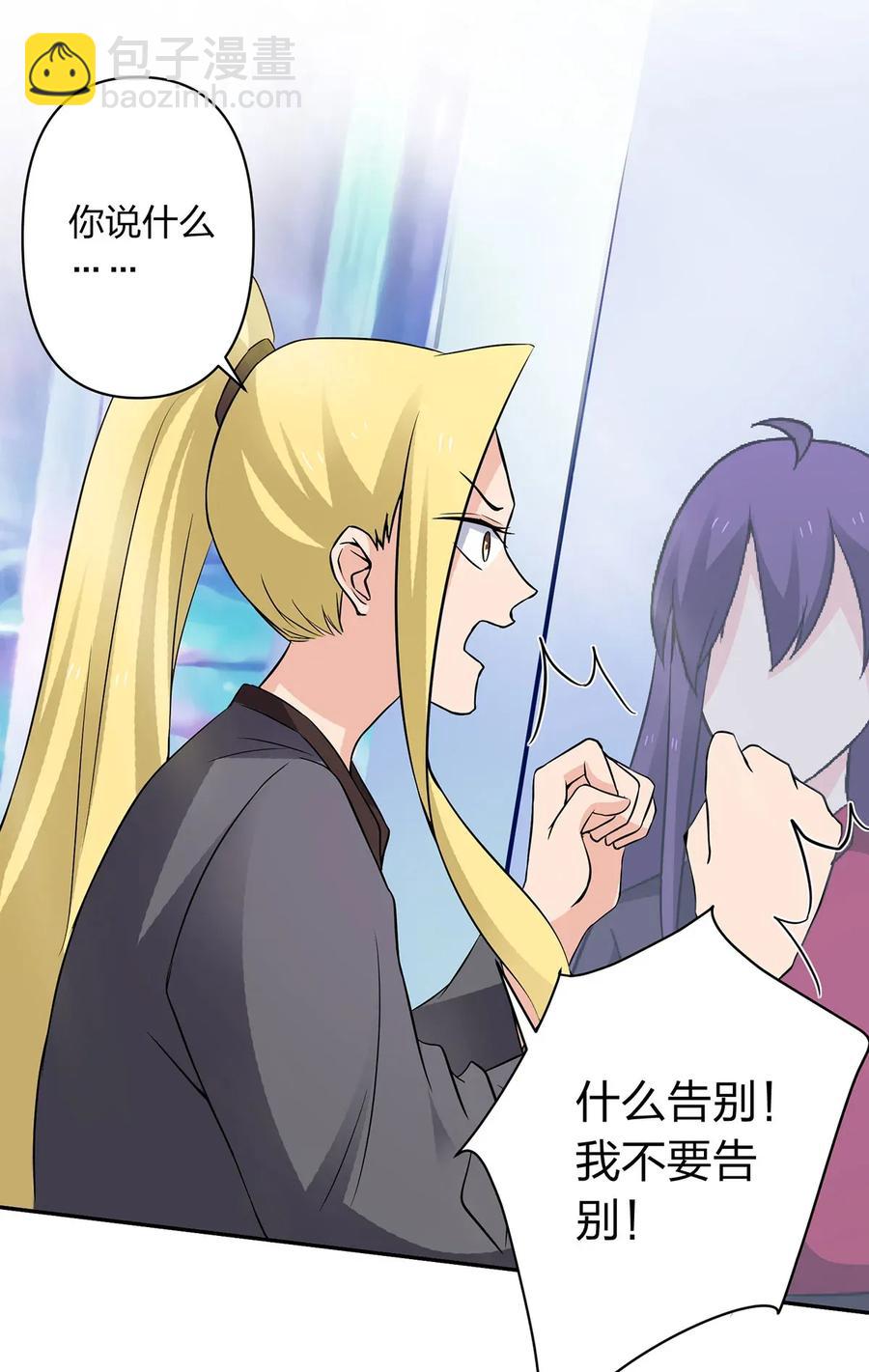 《女装大佬养成记》391 告别 第39页
