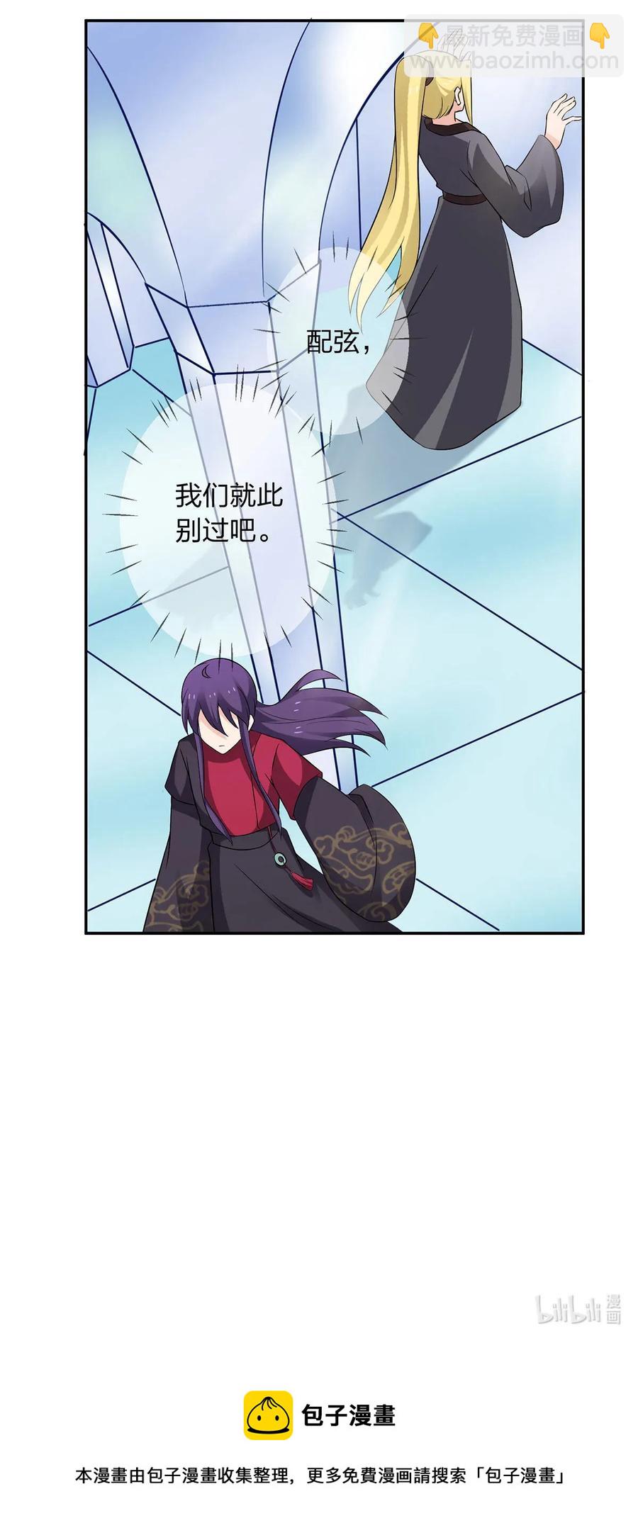 《女装大佬养成记》391 告别 第41页