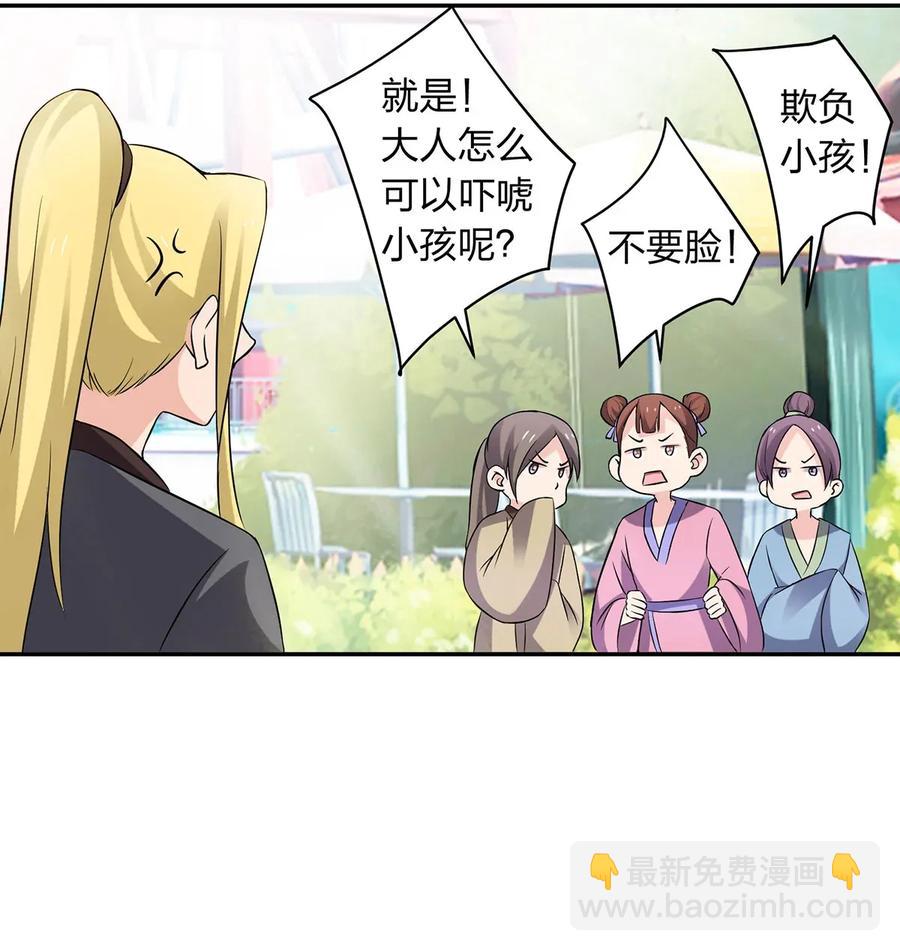 《女装大佬养成记》390 醉梦园 第11页