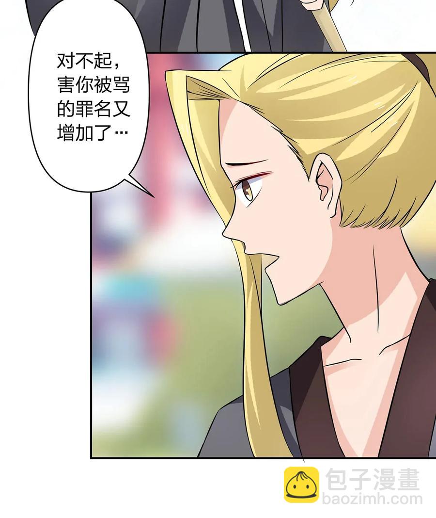 《女装大佬养成记》390 醉梦园 第17页
