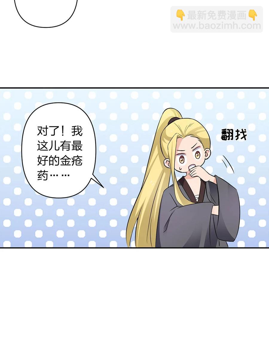 《女装大佬养成记》390 醉梦园 第21页
