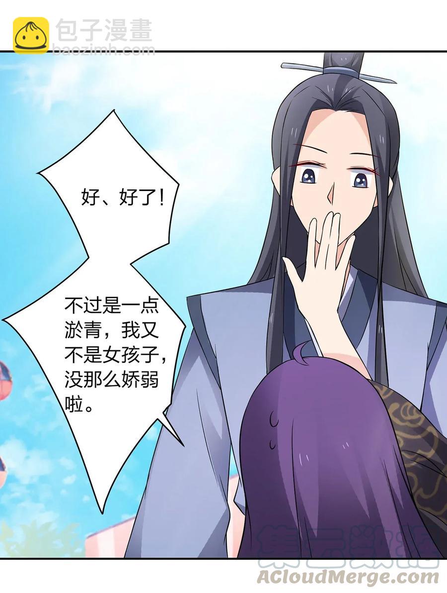 《女装大佬养成记》390 醉梦园 第25页