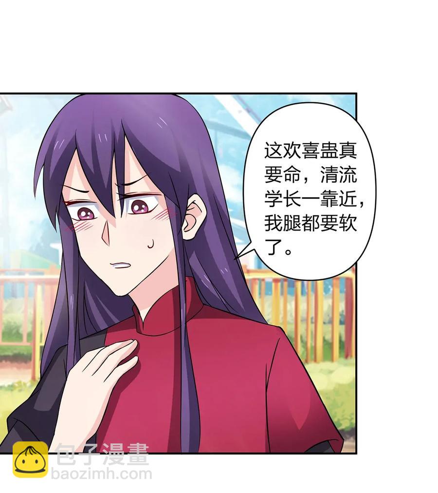 《女装大佬养成记》390 醉梦园 第26页