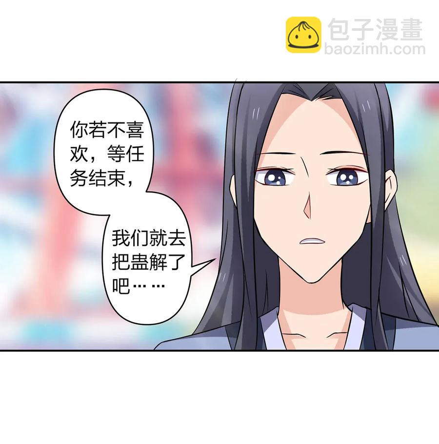 《女装大佬养成记》390 醉梦园 第27页