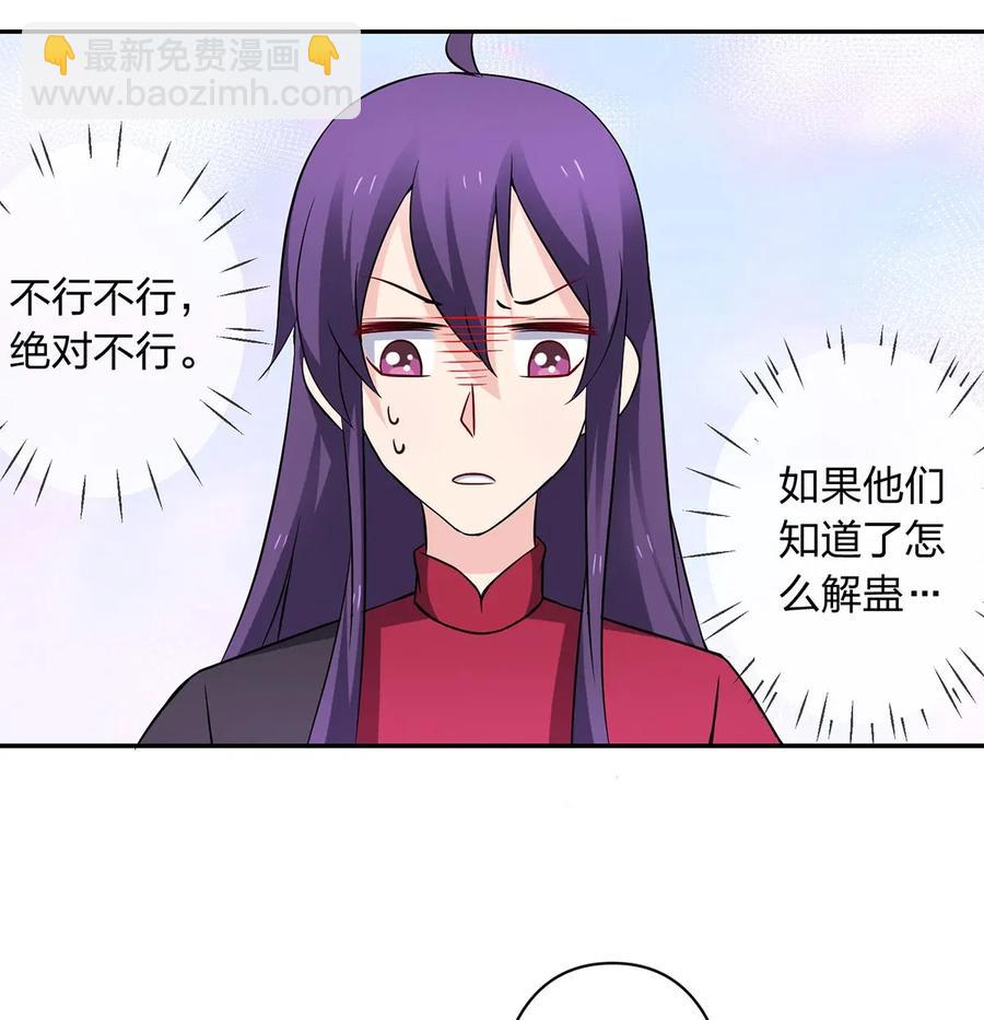 《女装大佬养成记》390 醉梦园 第30页