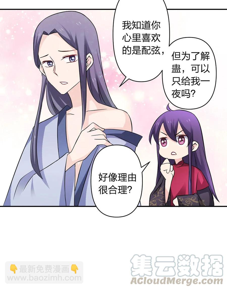 《女装大佬养成记》390 醉梦园 第31页