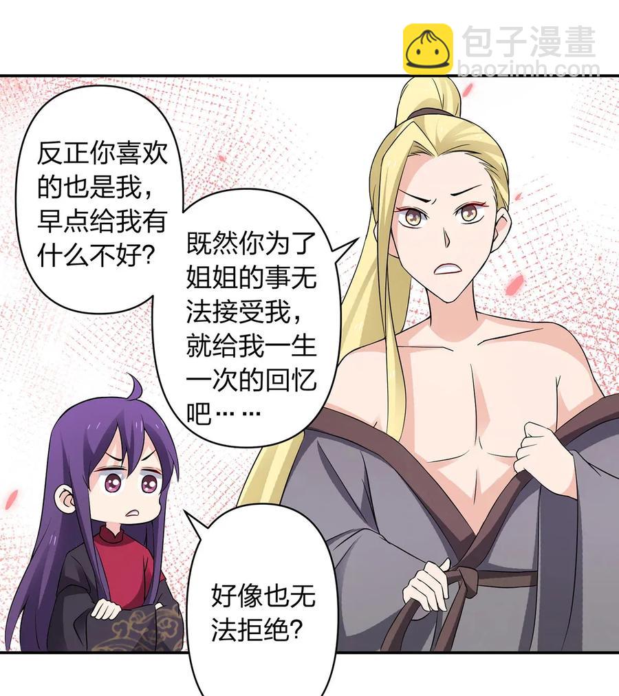 《女装大佬养成记》390 醉梦园 第32页