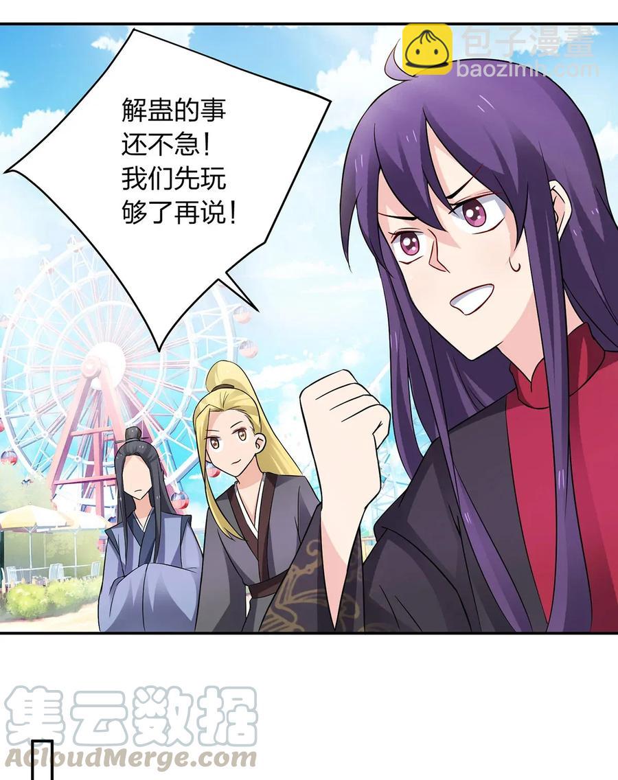 《女装大佬养成记》390 醉梦园 第34页