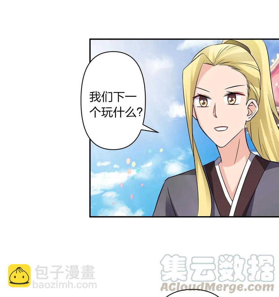《女装大佬养成记》390 醉梦园 第40页