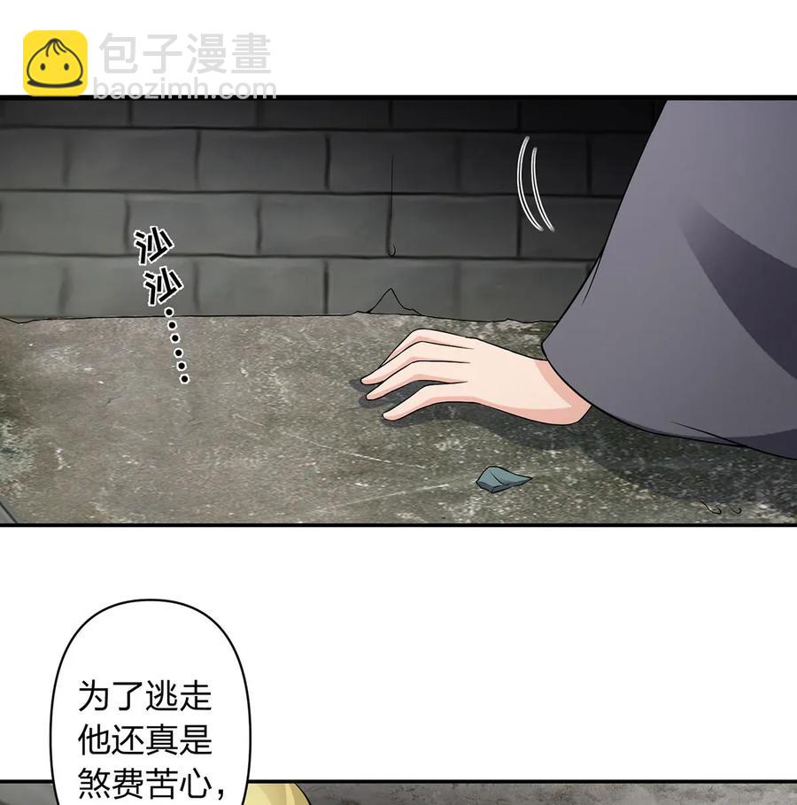 《女装大佬养成记》393 追踪 第17页
