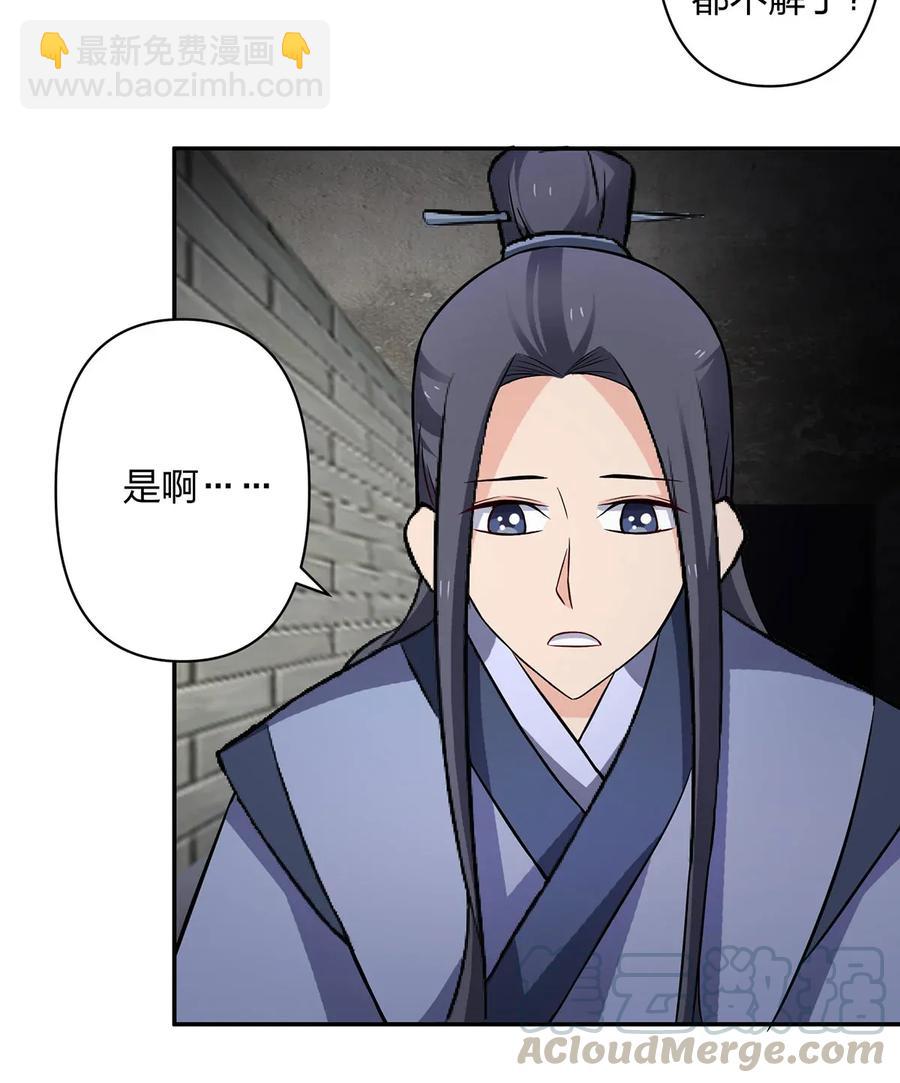 《女装大佬养成记》393 追踪 第19页