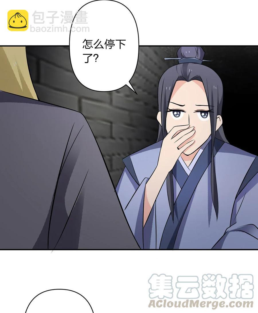 《女装大佬养成记》393 追踪 第22页