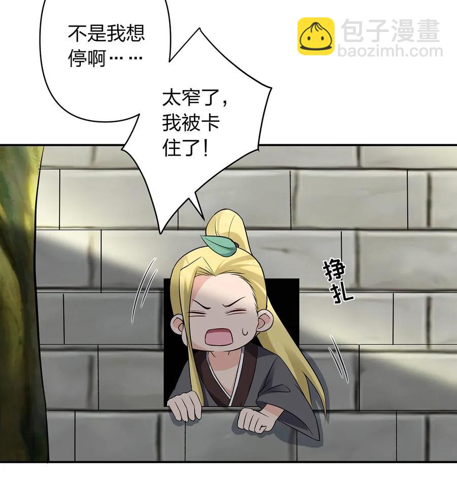 《女装大佬养成记》393 追踪 第23页