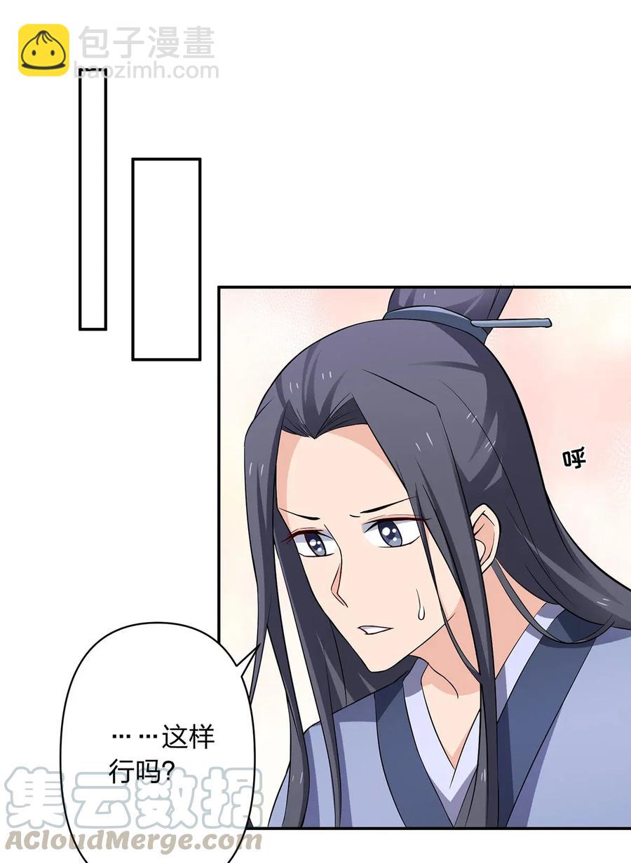 《女装大佬养成记》393 追踪 第25页