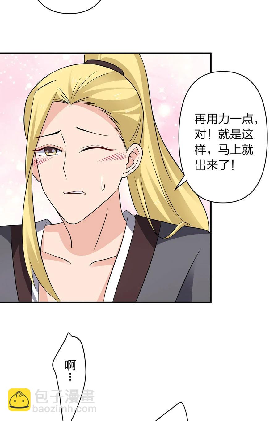 《女装大佬养成记》393 追踪 第26页